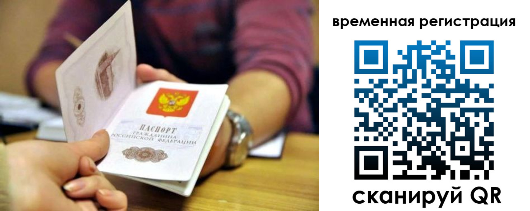 прописка штамп в Сорске