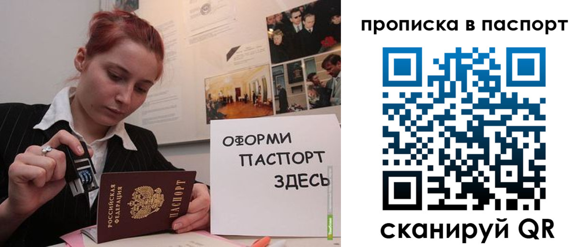 прописка штамп в Сорске