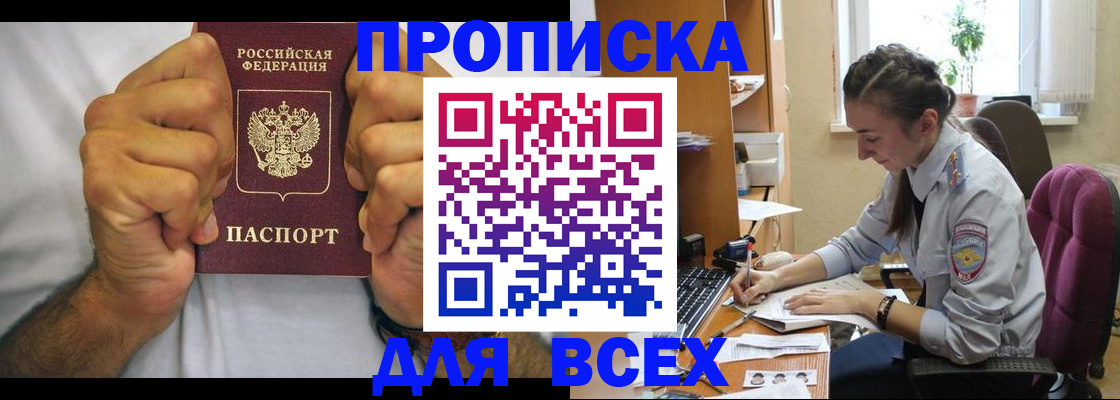 прописка для работы в Сорске