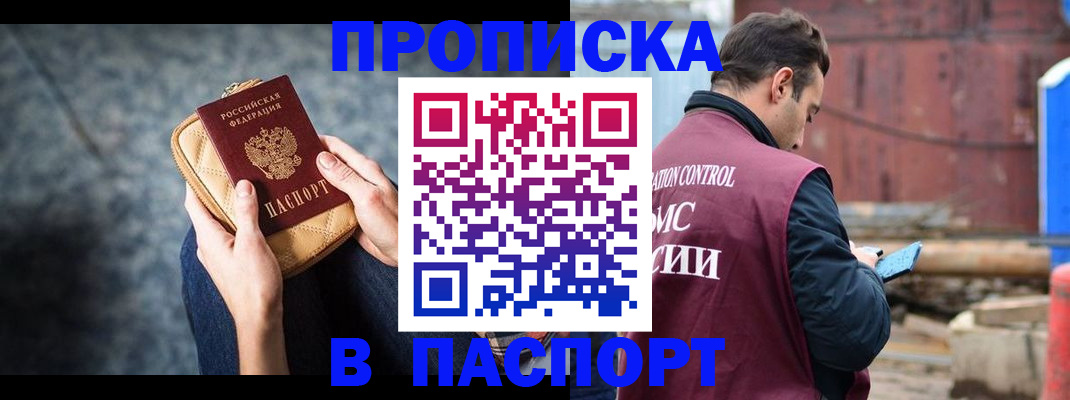прописка для школы в Сорске